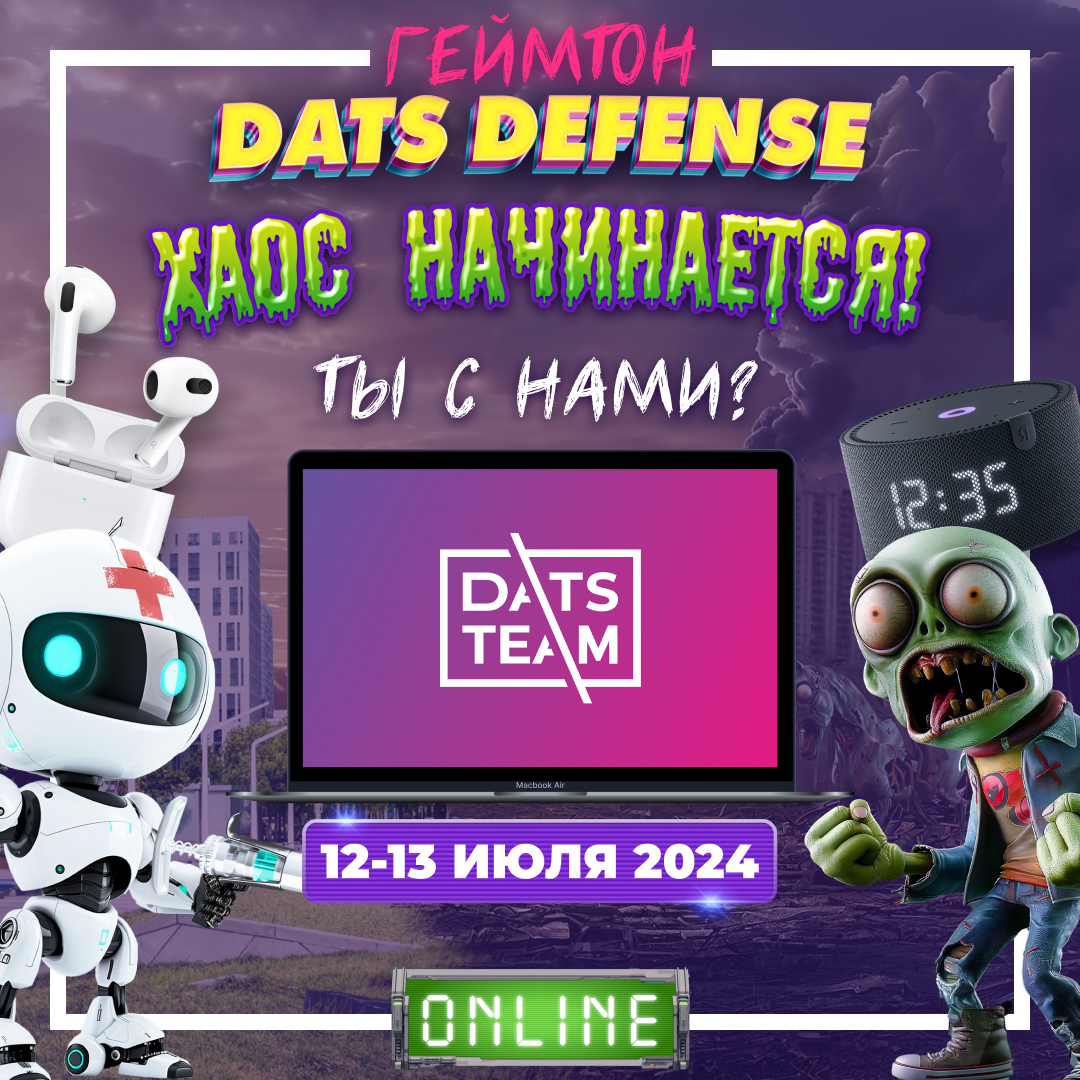 https://dats.team/upload/iblock/01e/46urdnzgzv8qvtre5mr99nkhi2y24ht7.png