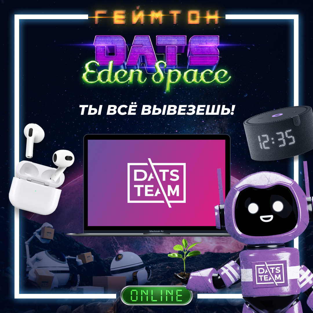 https://dats.team/upload/iblock/4ad/gc27sgl9nlyh8hh3pupseymy4wuub29m.png