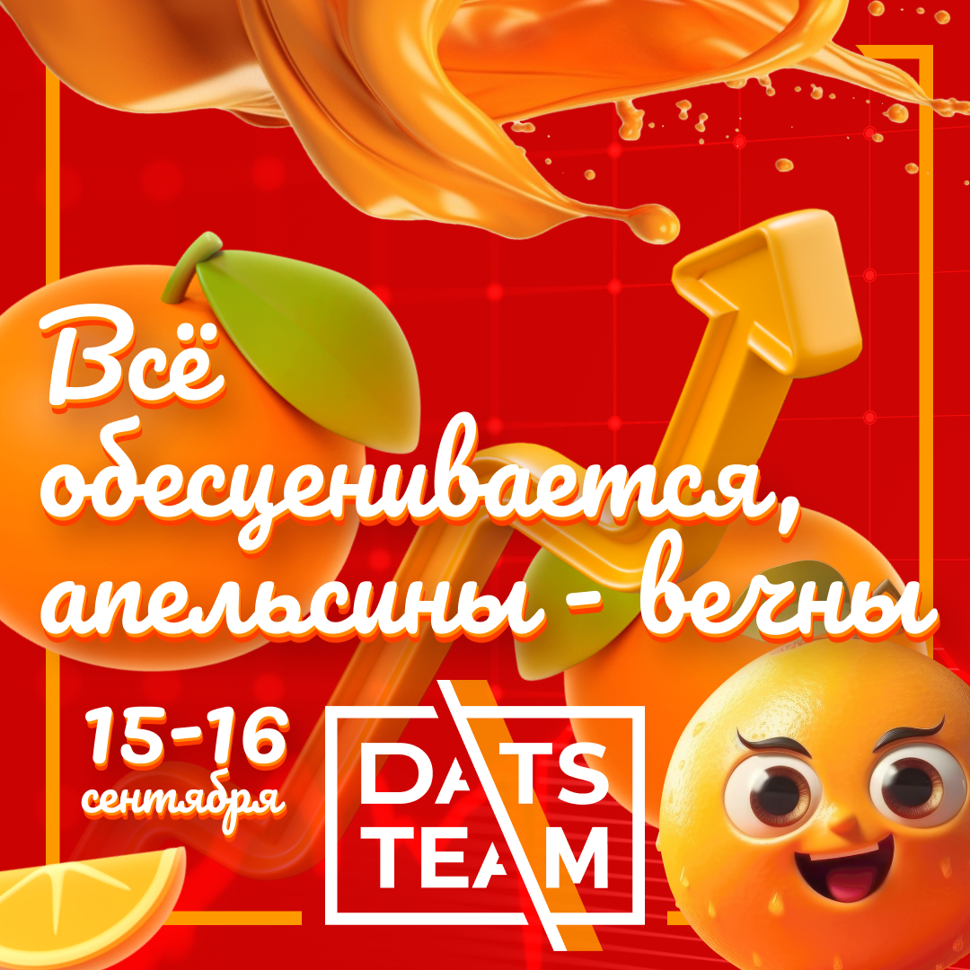https://dats.team/upload/iblock/54f/e42rw7wxs4hnnlcpd9hsehu0mqcom0b9.png