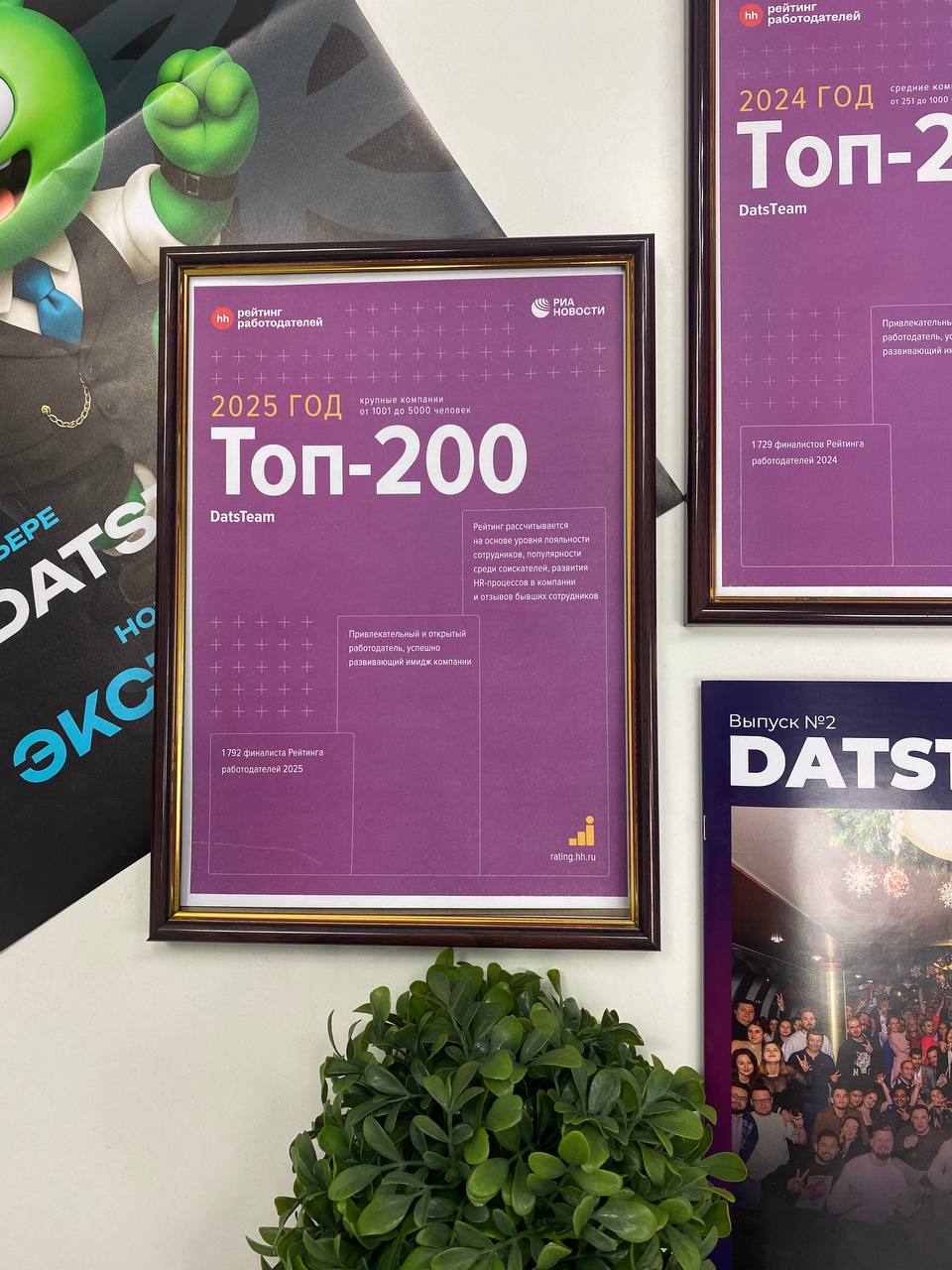 Сертификат «ТОП-200 в Рейтинге Работодателей России 2025 год»