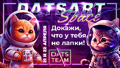 https://dats.team/upload/iblock/9fb/bv0wb1kb8bzdcjhhsx0zwa7w9unnhmko.png